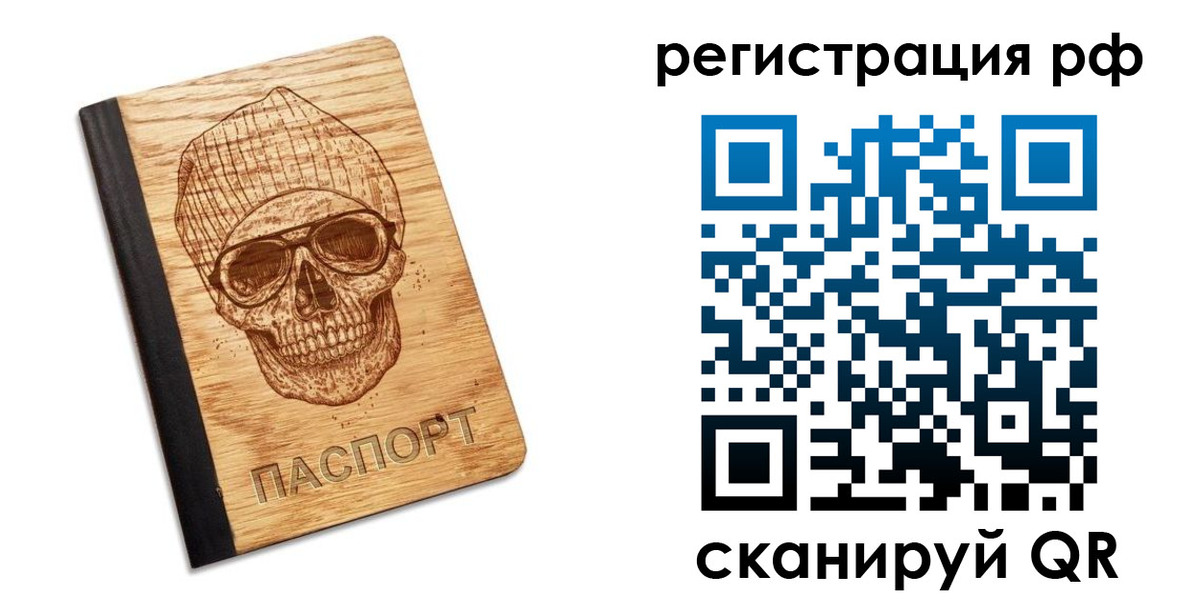 прописка паспорт в Тогучине